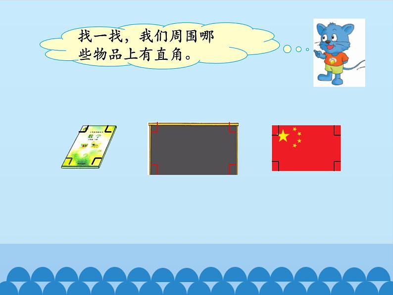 二年级上册数学课件-4 角的认识2-冀教版第6页