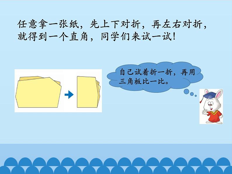 二年级上册数学课件-4 角的认识2-冀教版第7页