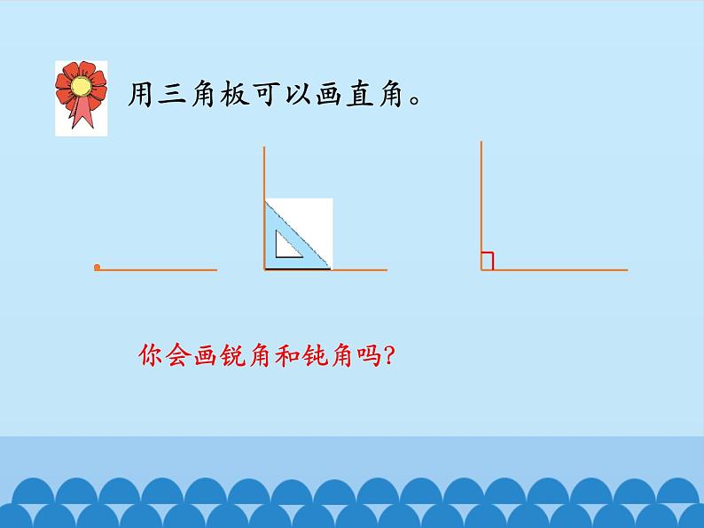 二年级上册数学课件-4 角的认识2-冀教版第8页