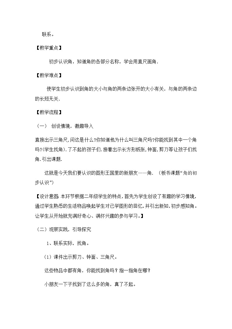 二年级上册数学教案-4 认识角(11)-冀教版第2页