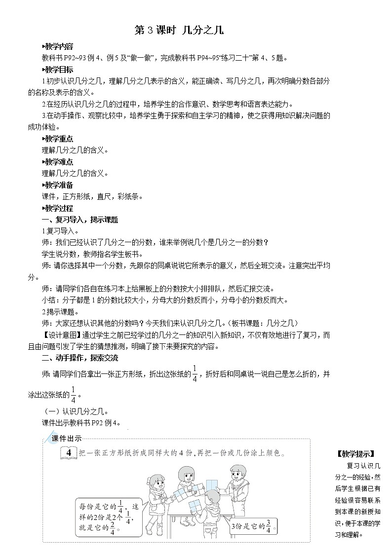 人教版三年级上册第8单元.分数的初步认识——几分之几——(课件+教案)01
