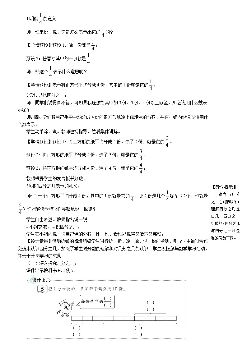 人教版三年级上册第8单元.分数的初步认识——几分之几——(课件+教案)02