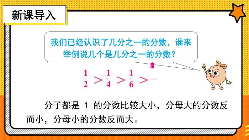 人教版三年级上册第8单元.分数的初步认识——几分之几——(课件+教案)02