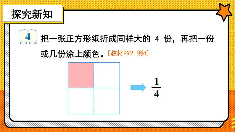 人教版三年级上册第8单元.分数的初步认识——几分之几——(课件+教案)03