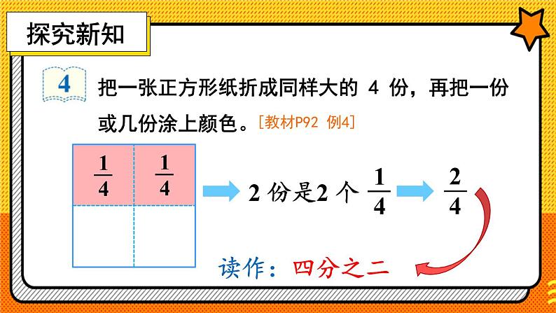 人教版三年级上册第8单元.分数的初步认识——几分之几——(课件+教案)04