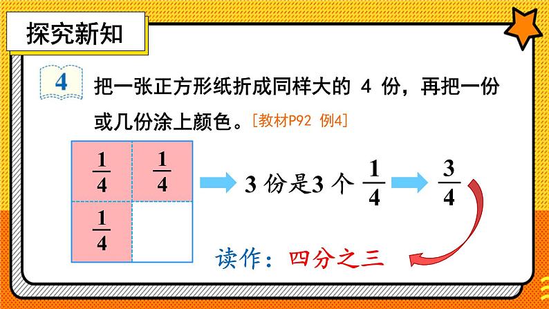 人教版三年级上册第8单元.分数的初步认识——几分之几——(课件+教案)05