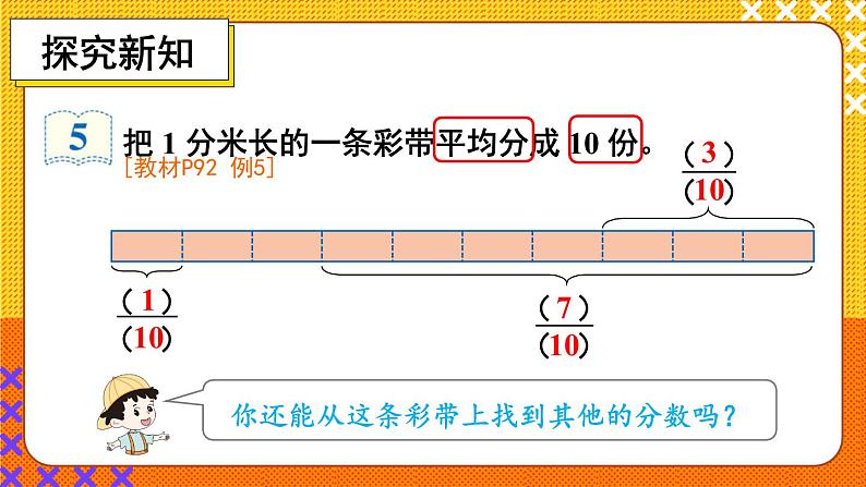 人教版三年级上册第8单元.分数的初步认识——几分之几——(课件+教案)06