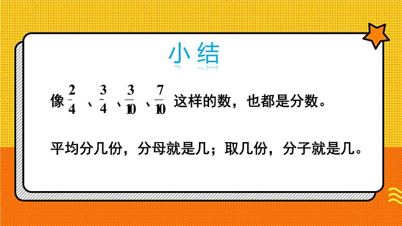 人教版三年级上册第8单元.分数的初步认识——几分之几——(课件+教案)07