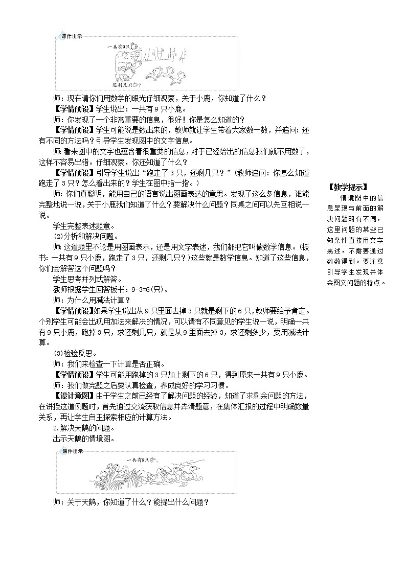 人教版一年级上册第五单元—— 第9课时 解决问题(教案+课件)02