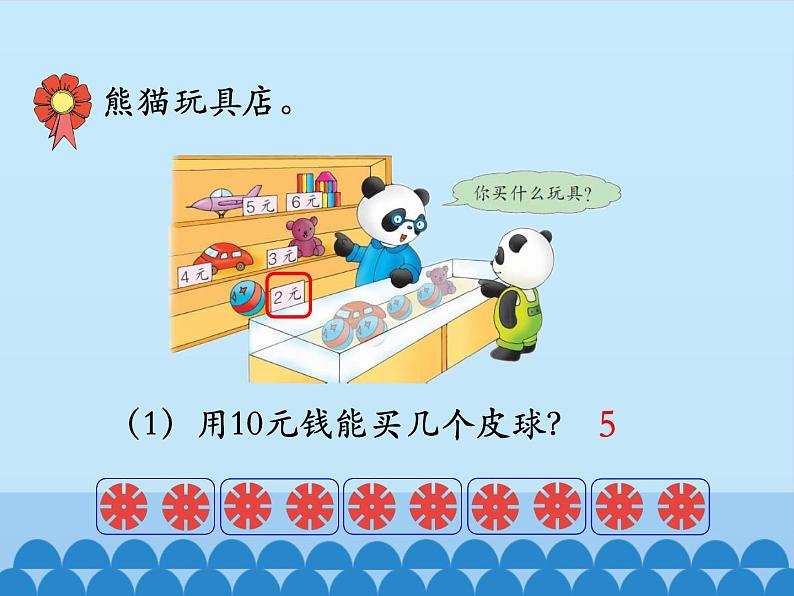 二年级上册数学课件-5 表内除法(一)-用2~6的乘法口诀求商-冀教版04