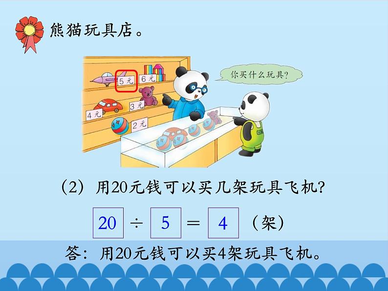 二年级上册数学课件-5 表内除法(一)-用2~6的乘法口诀求商-冀教版06