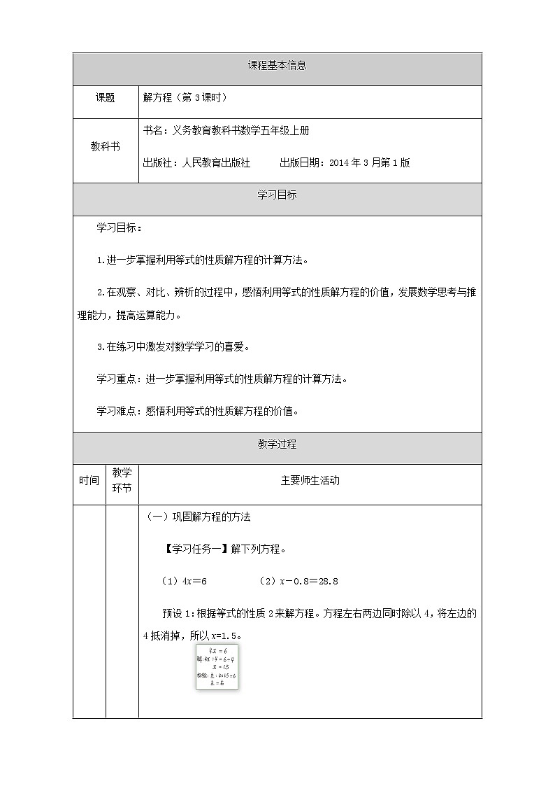 五年级数学上册教案-解方程(第3课时)-人教版01