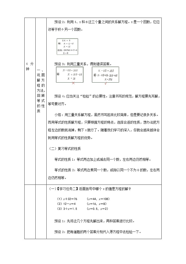五年级数学上册教案-解方程(第3课时)-人教版02