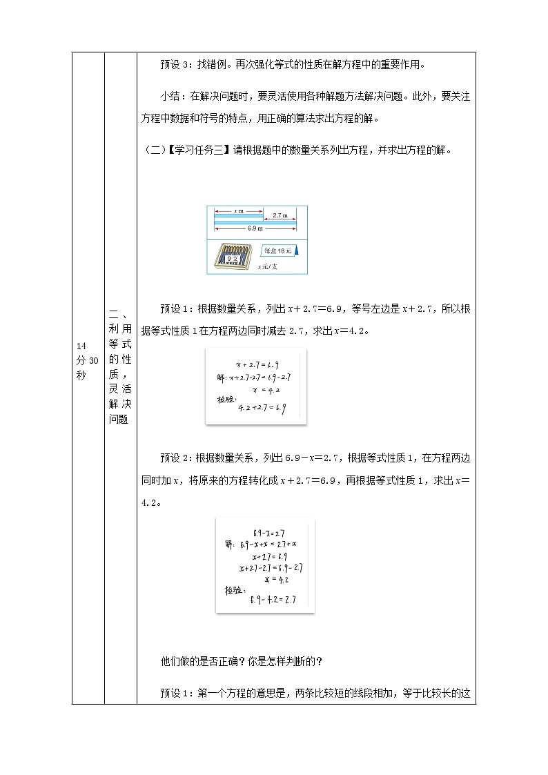 五年级数学上册教案-解方程(第3课时)-人教版03