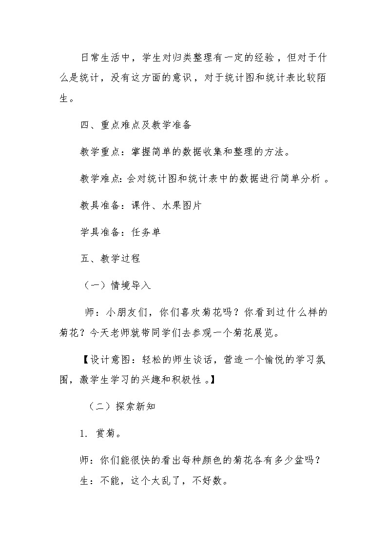 二年级上册数学教案-6 象形统计图和统计表(3)-冀教版02