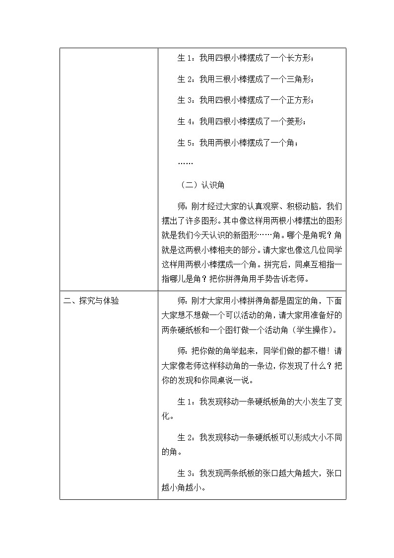 二年级上册数学教案-4 角的认识-冀教版第2页