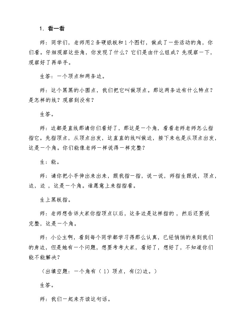二年级上册数学教案-4 认识角(12)-冀教版02