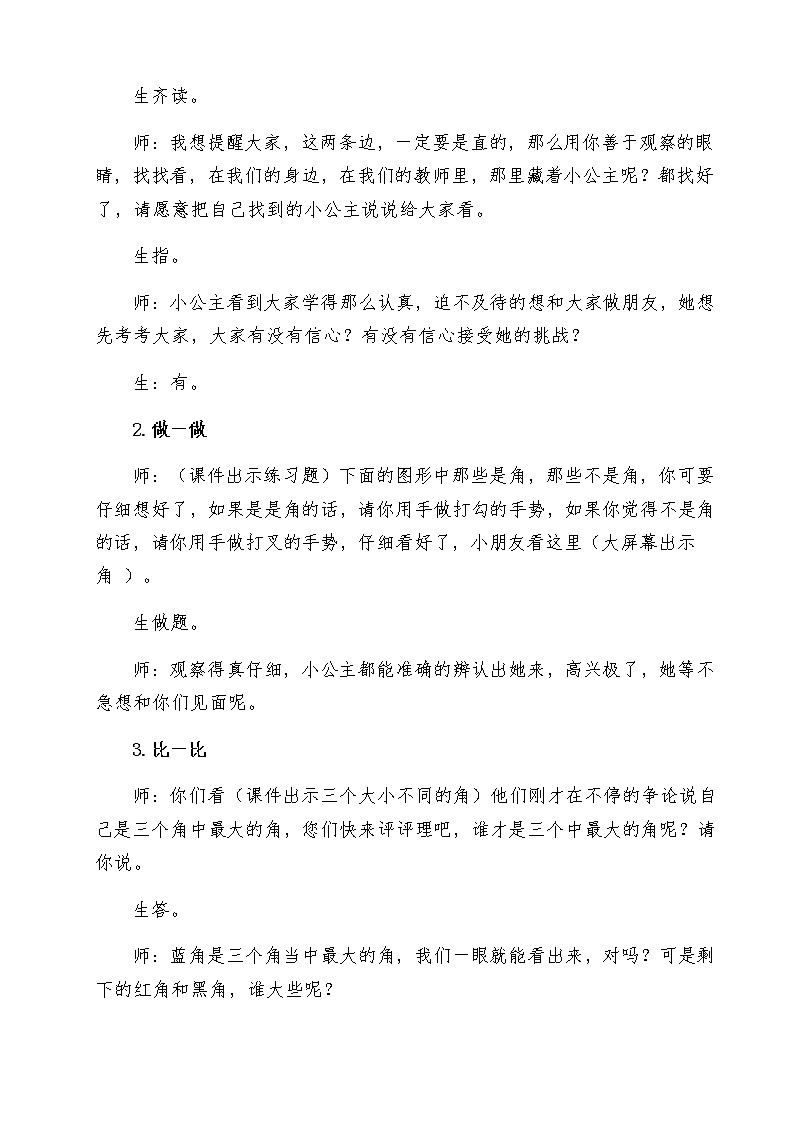 二年级上册数学教案-4 认识角(12)-冀教版03