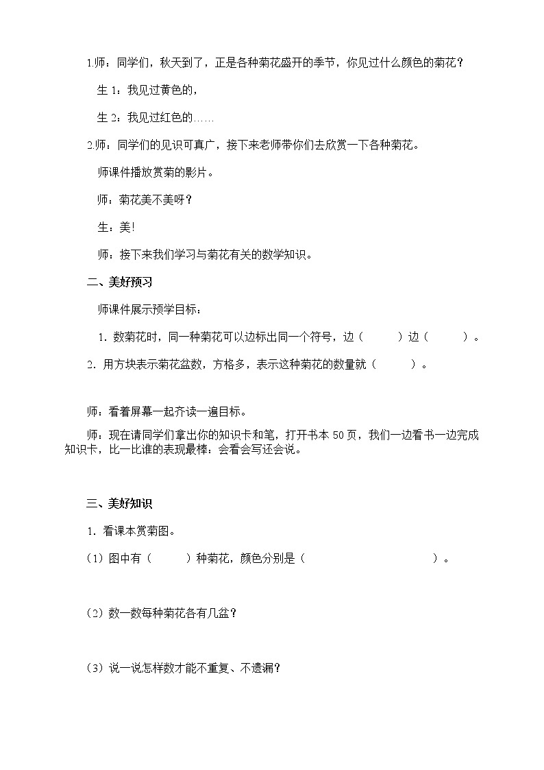 二年级上册数学教案-6 象形统计图和统计表(5)-冀教版02