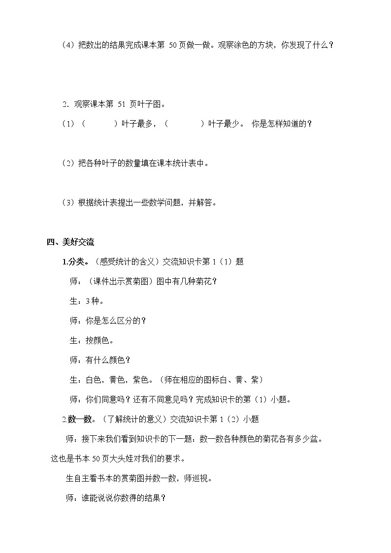 二年级上册数学教案-6 象形统计图和统计表(5)-冀教版03