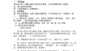 2020-2021学年认识角教案设计