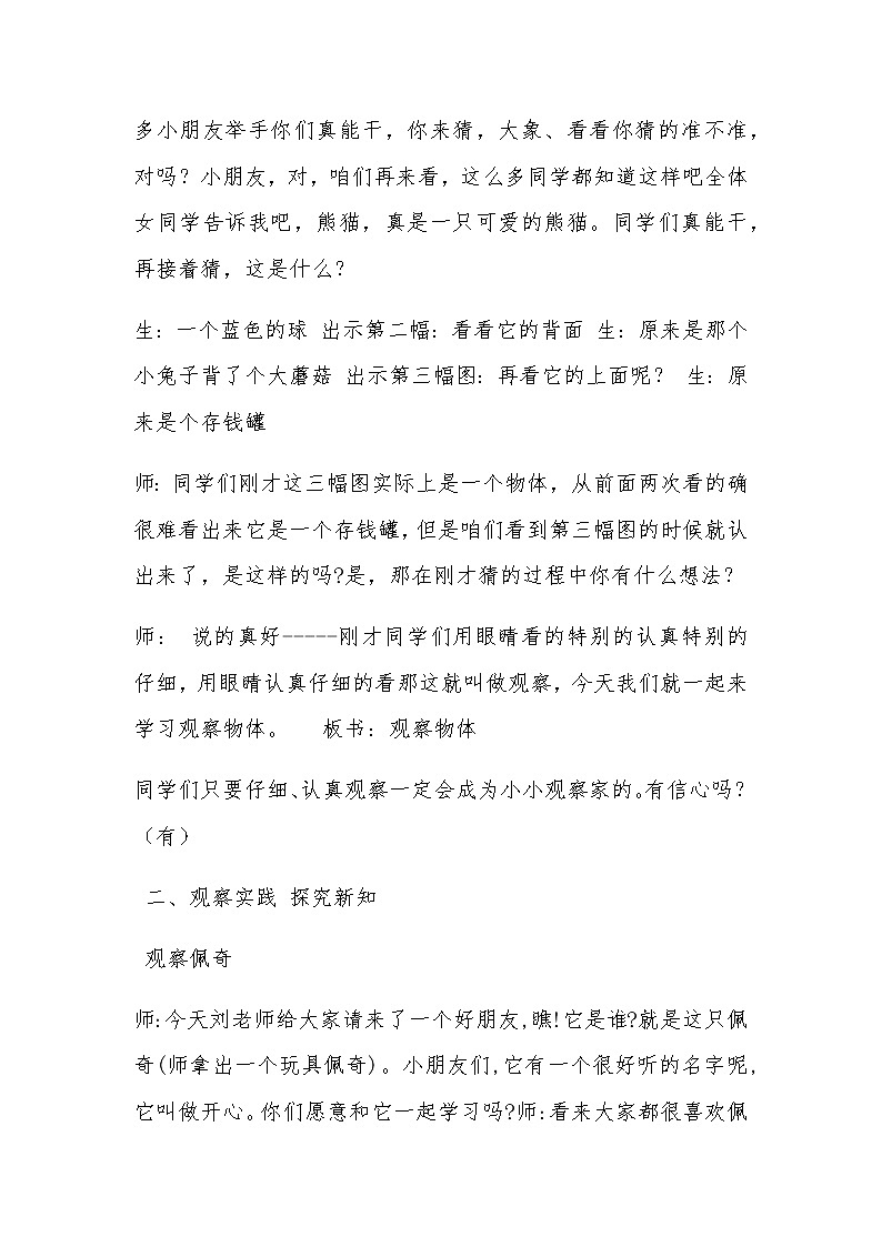 二年级上册数学教案-1 从不同位置观察物体1-冀教版02
