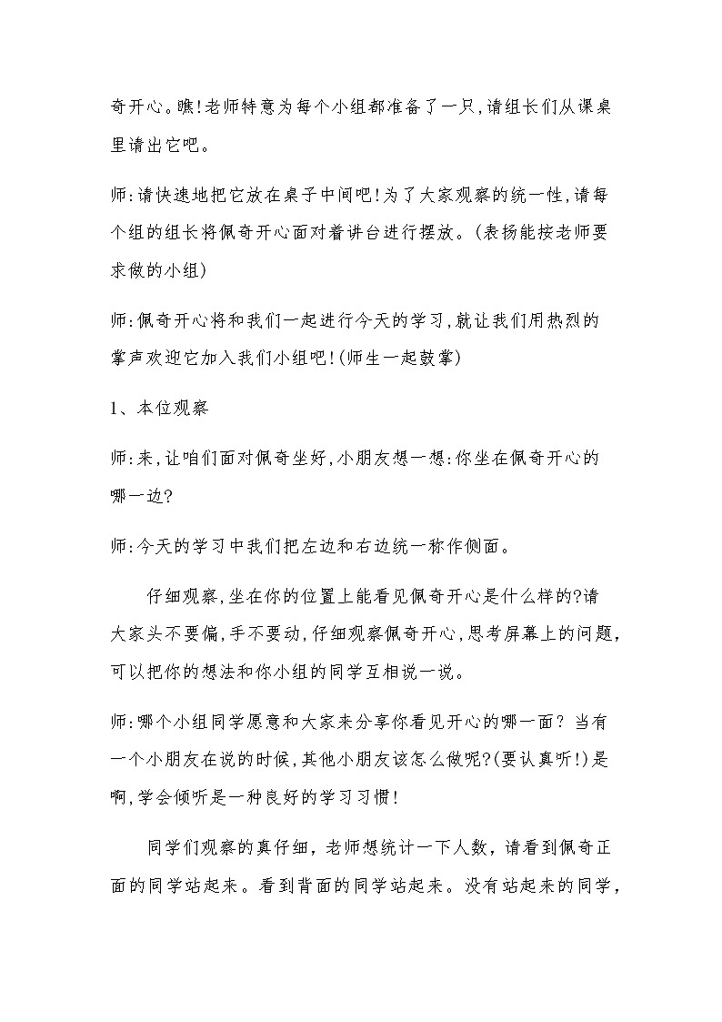二年级上册数学教案-1 从不同位置观察物体1-冀教版03
