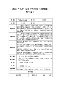 冀教版二年级上册八 搜索；乐园教案设计