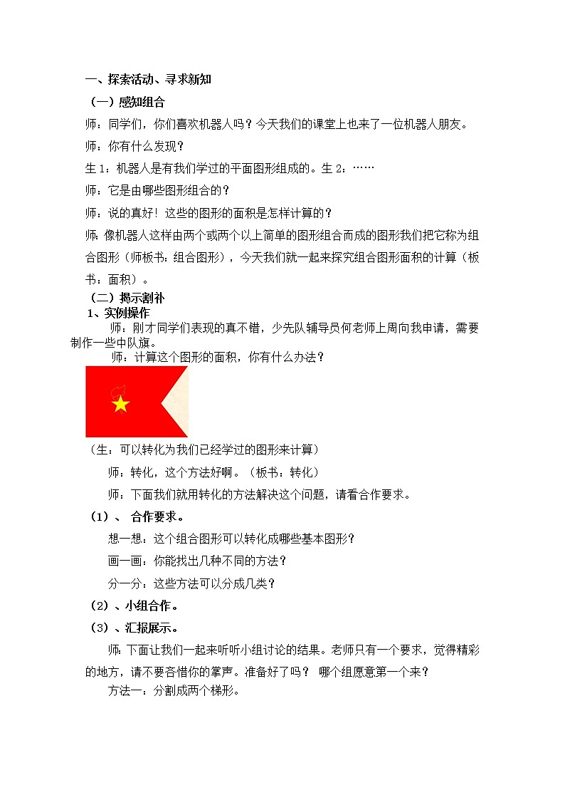 五年级上册数学教案-6.4 组合图形的面积(6)-人教版第2页
