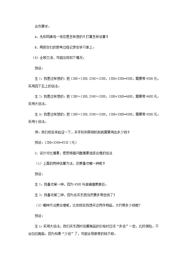 三年级上册数学教案-1 加减法估算-冀教版03