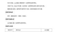 三年级上册二 两、三位数乘一位数综合与测试教案及反思