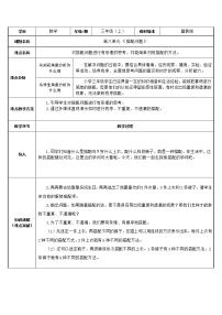 冀教版三年级上册八 探索乐园综合与测试教案