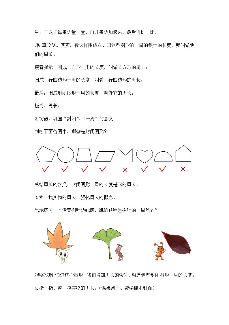 三年级上册数学教案-6 简单图形的周长-冀教版02