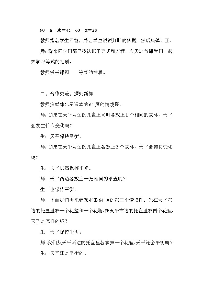 五年级数学上册教案 第五单元 简易方程 第5课时等式的性质 人教版第2页