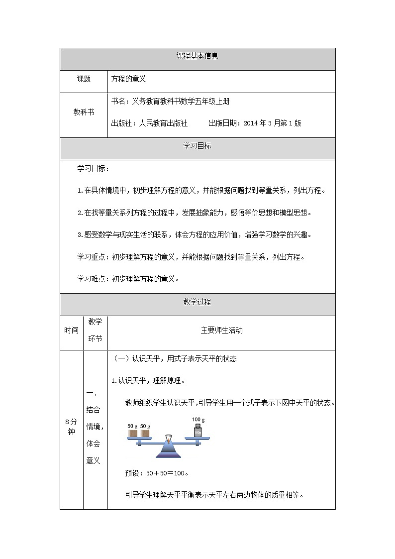 五年级数学上册教案-方程的意义-人教版第1页