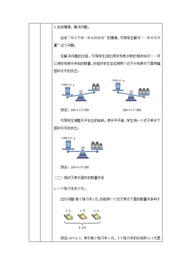 五年级数学上册教案-方程的意义-人教版第2页