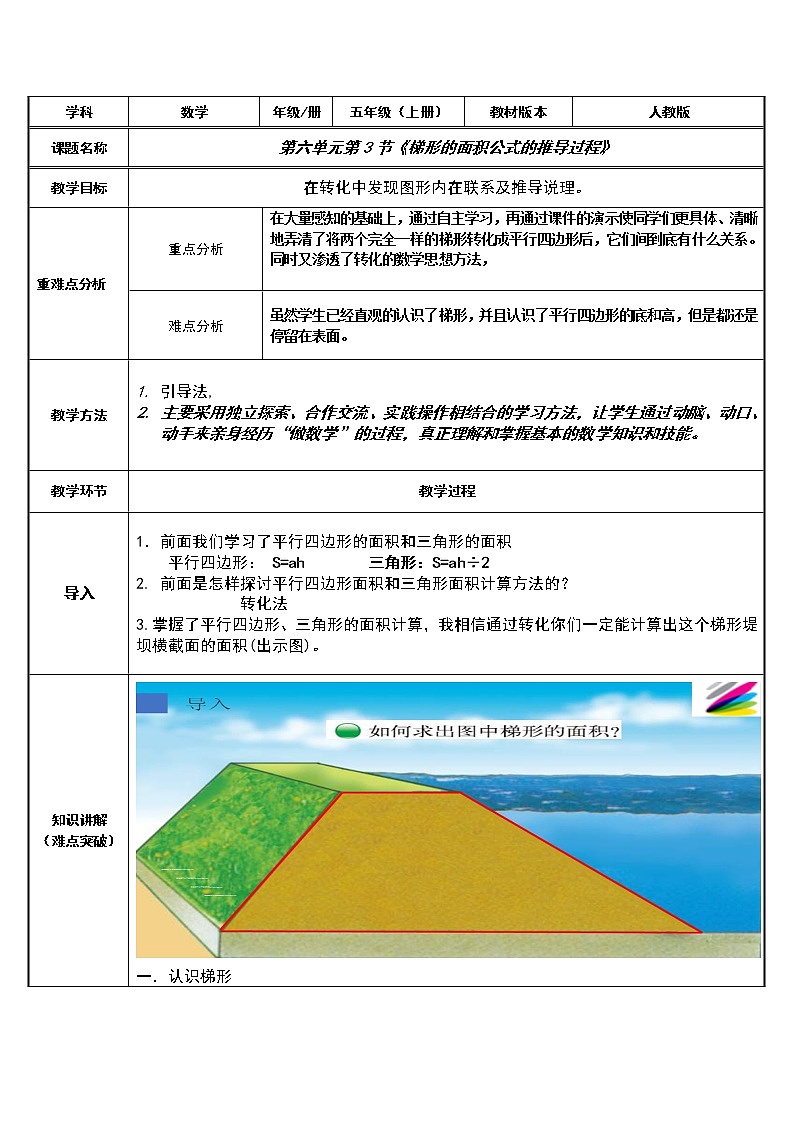 五年级数学上册教案-6.3 梯形的面积公式的推导过程18-人教版第1页