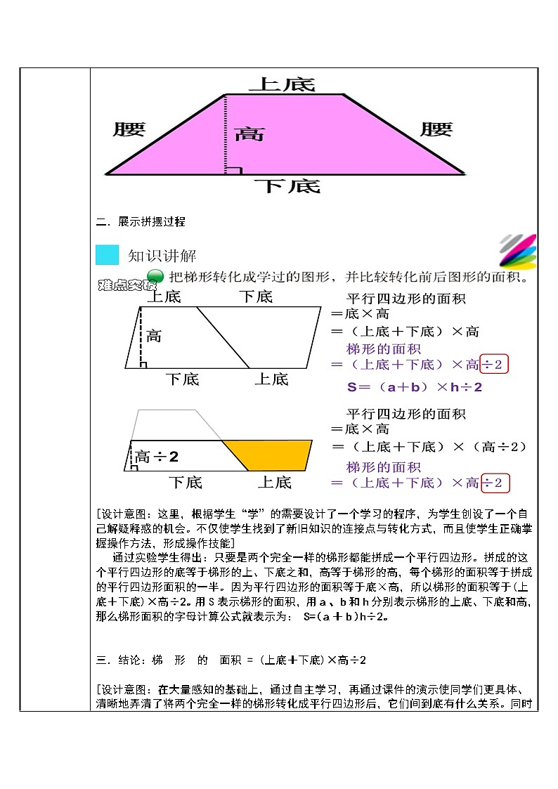 五年级数学上册教案-6.3 梯形的面积公式的推导过程18-人教版第2页