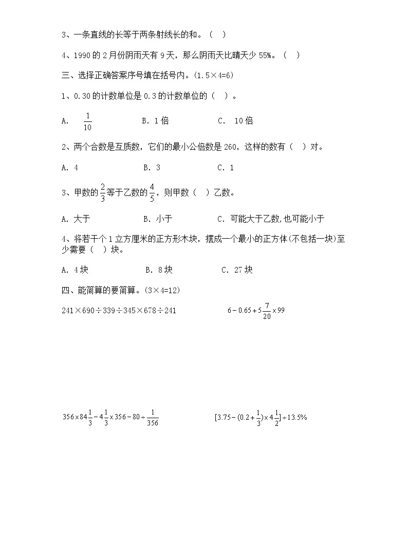 重點中學小升初數學模擬試(五)帶答案練習題02