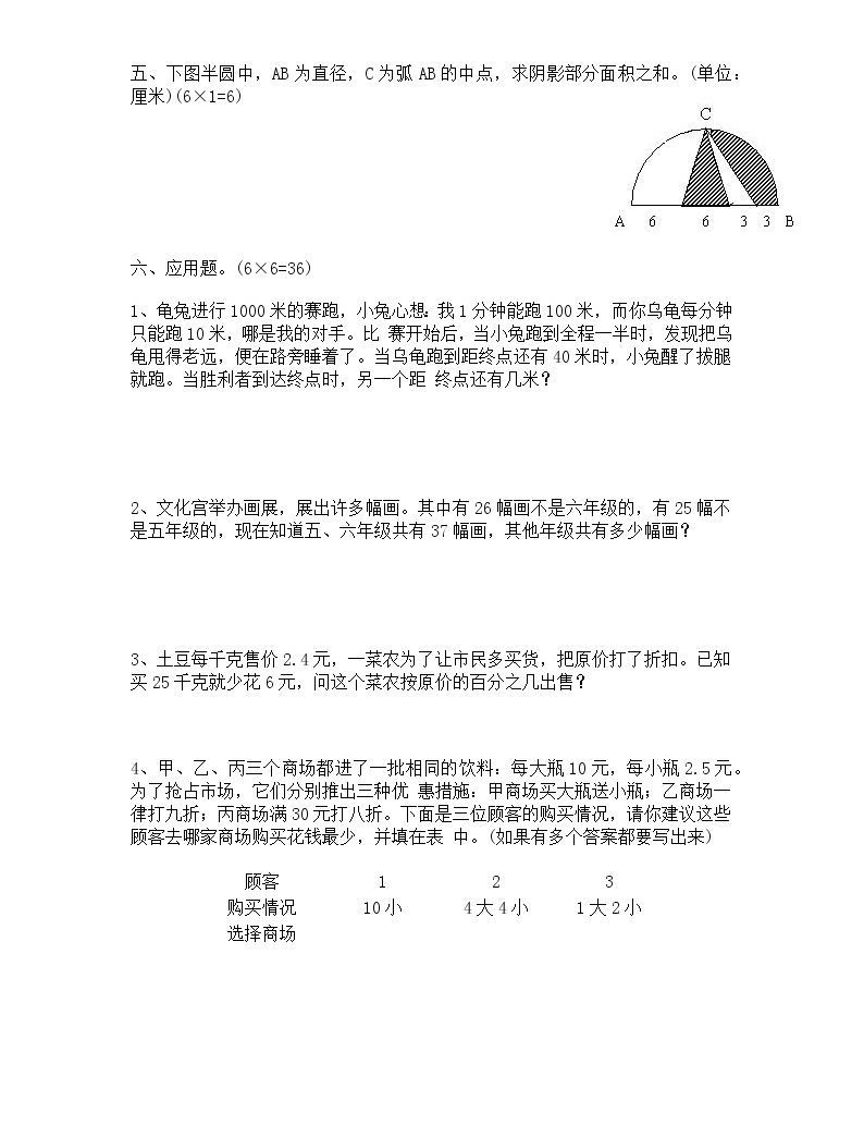 重點中學小升初數學模擬試(五)帶答案練習題03