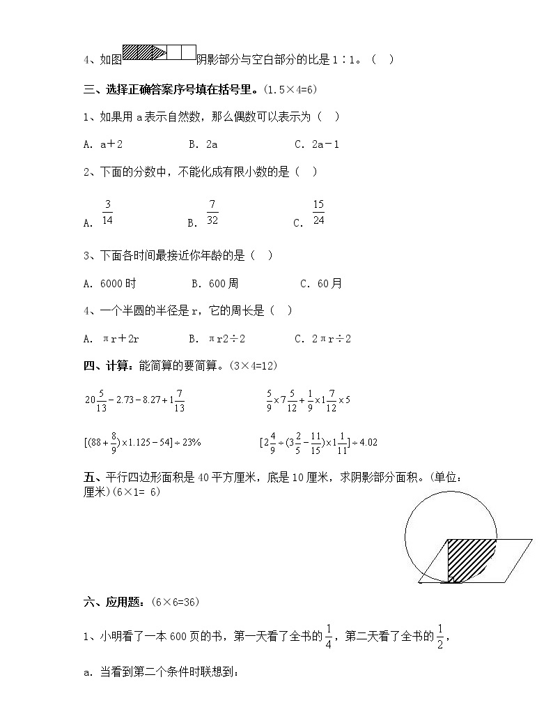 重點中學小升初數學模擬試(三)帶答案練習題02