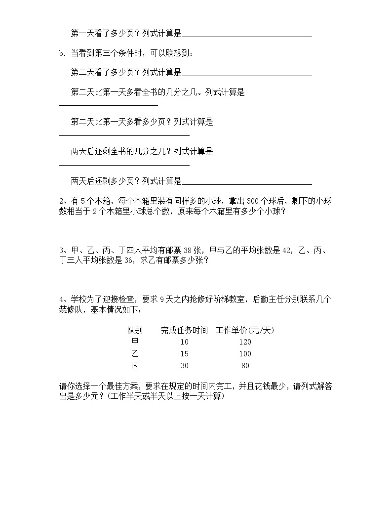 重點中學小升初數學模擬試(三)帶答案練習題03