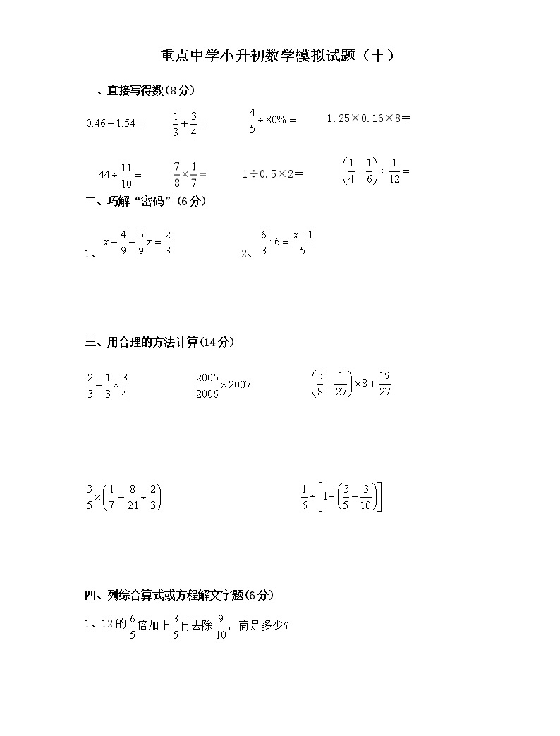 重點中學小升初數學模擬試(十)帶答案練習題01