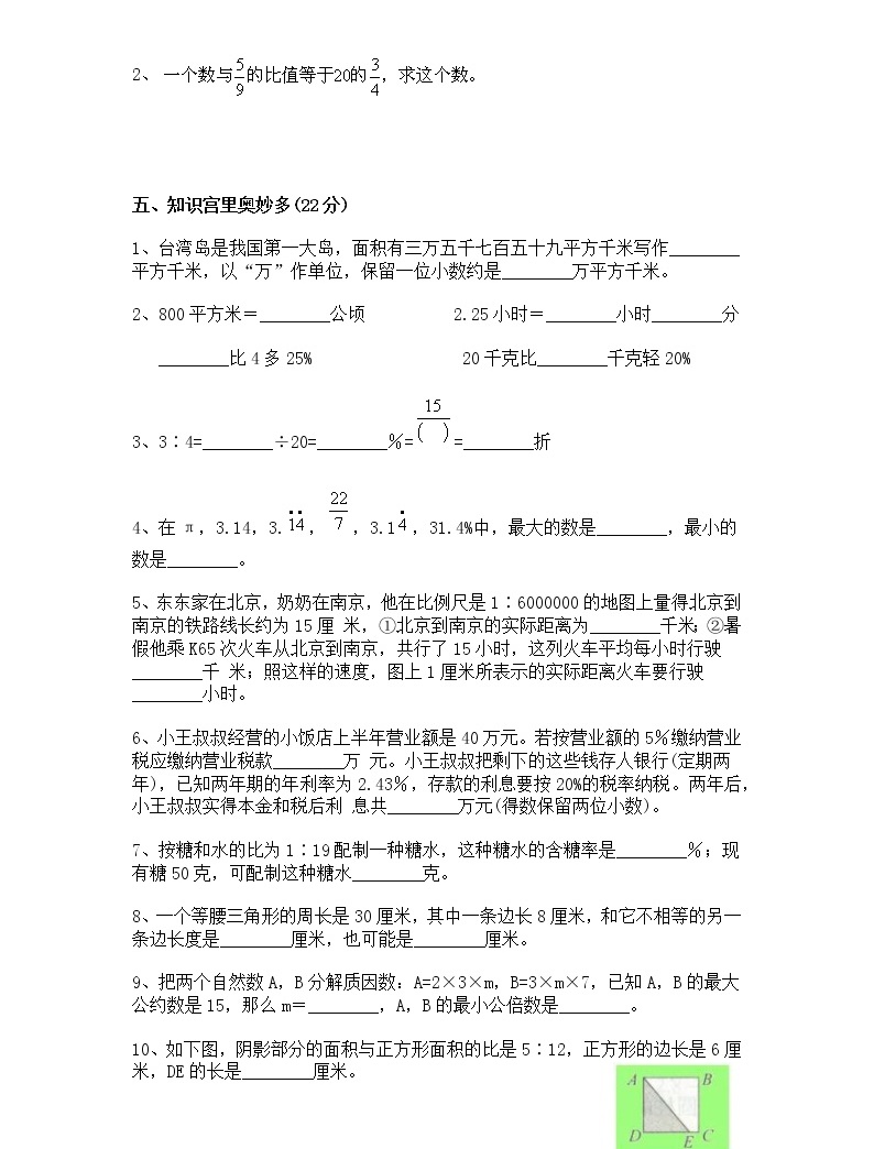 重點中學小升初數學模擬試(十)帶答案練習題02