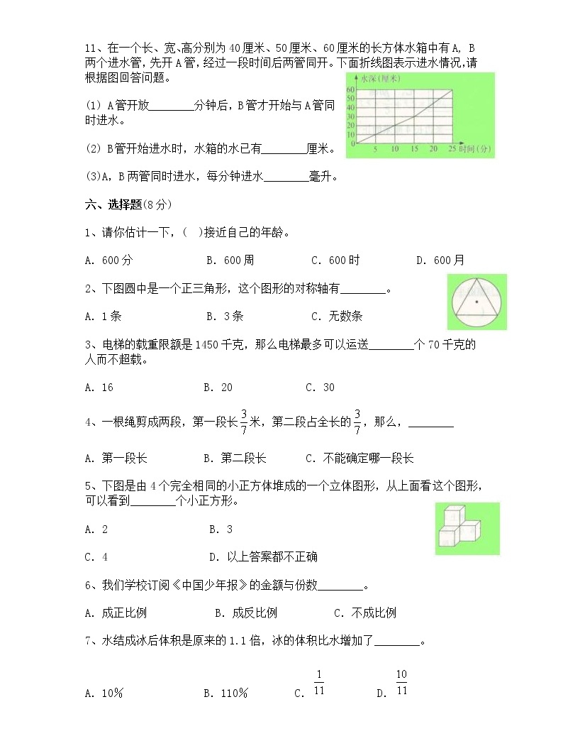 重點中學小升初數學模擬試(十)帶答案練習題03