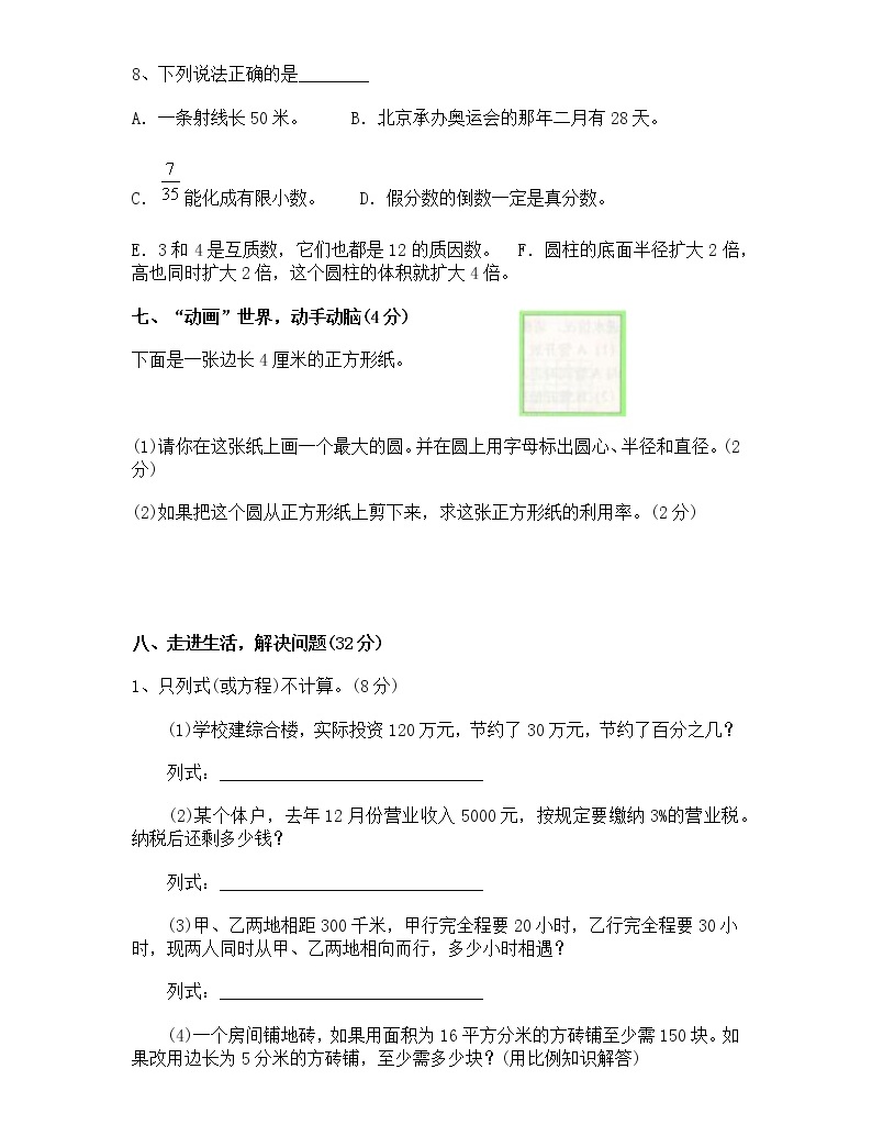 重點中學小升初數學模擬試(十)帶答案練習題04