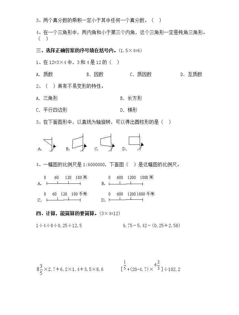 重點中學小升初數學模擬試(七)帶答案練習題02