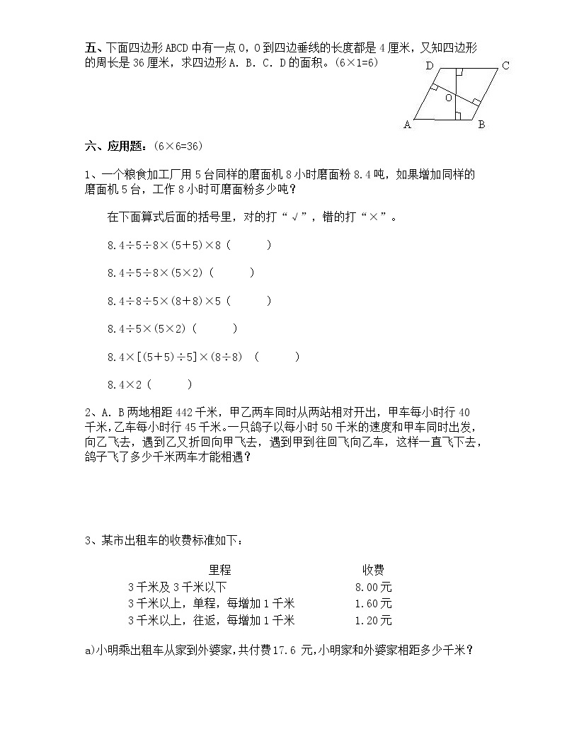 重點中學小升初數學模擬試(七)帶答案練習題03