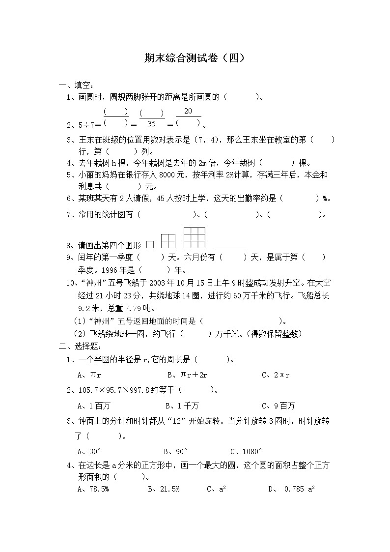 2020-2021学年六年级上册人教版数学期末综合测试卷(四)(无答案)第1页