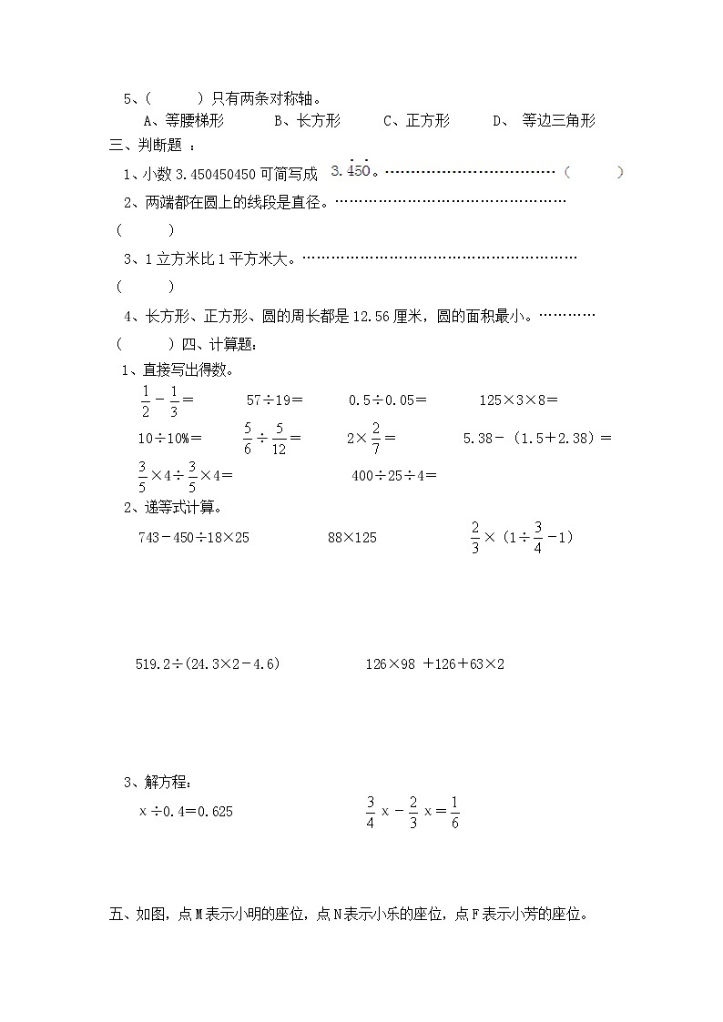2020-2021学年六年级上册人教版数学期末综合测试卷(四)(无答案)第2页